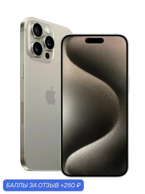 Смартфон Apple iPhone15 Pro max 256 ГБ, двойная SIM-карта, натуральный титан, оригинал новый (Хит продаж) — Apple, 250 баллов за отзыв Яндекс Маркет