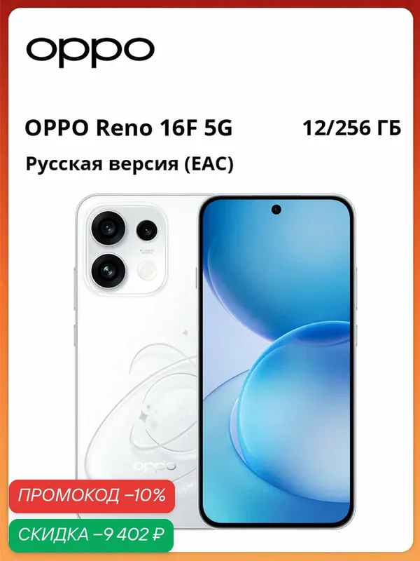 Смартфон OPPO Reno16 F 5G | Русская версия EAC | 6, 57 дюйма | Dimensity 7300-Energy | 50 МП | 7000 мА·ч — OPPO, скидка по промокоду Яндекс Маркет
