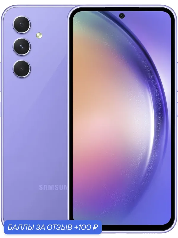 Смартфон Samsung Galaxy A54, 8/128 ГБ, 5G，nano SIM, NFC， лаванда — Samsung, 100 баллов за отзыв Яндекс Маркет
