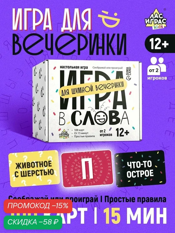 Игра настольная Лас Играс "Игра в Слова", от 2 игроков, 100 карточек — ЛАС ИГРАС, скидка по промокоду Яндекс Маркет