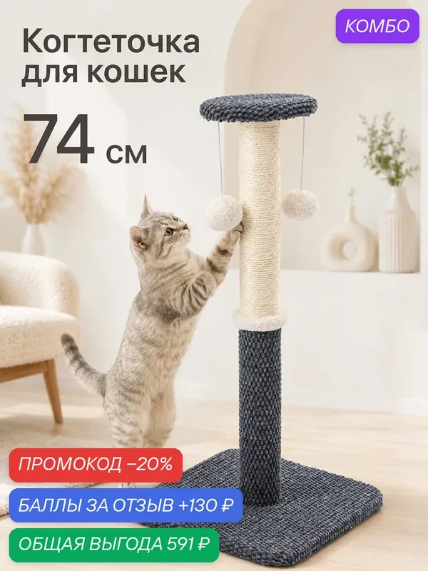 Когтеточка напольная для кошек 36х36х74 см ELCASA, молочный, серый — EL CASA, промокод и 130 баллов за отзыв Яндекс Маркет