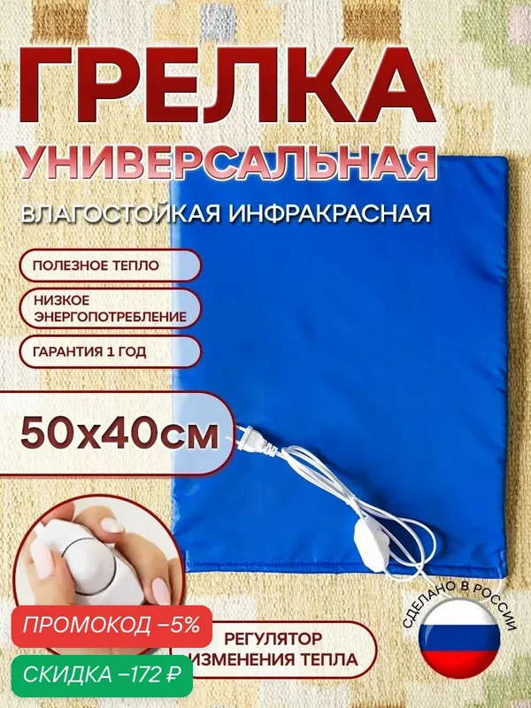 Грелка электрическая 50х40 см универсальная, влагостойкая, инфракрасная, обогреватель для тела, для ног, для спины, для сушки, для животных и растений — скидка по промокоду Яндекс Маркет