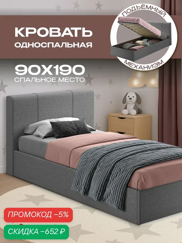 Детская односпальная кровать 90х190 с подъемным механизмом, ящиками Марсель подростковая рогожка светло-серая Ами Мебель — AMI, скидка по промокоду Яндекс Маркет