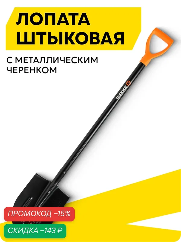 Лопата штыковая, Вихрь, металлическая, со стальным черенком, 120см — ВИХРЬ, скидка по промокоду Яндекс Маркет