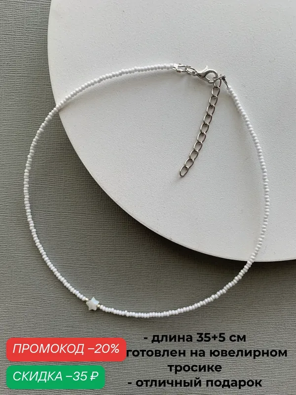 Колье, бисер, перламутр — SIDORINA SOFIA ACCESSORIES, скидка по промокоду Яндекс Маркет