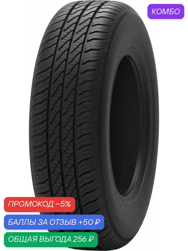 Шина Кама Кама 365 (НК-241) 185/60 R14 86H — КАМА, промокод и 50 баллов за отзыв Яндекс Маркет