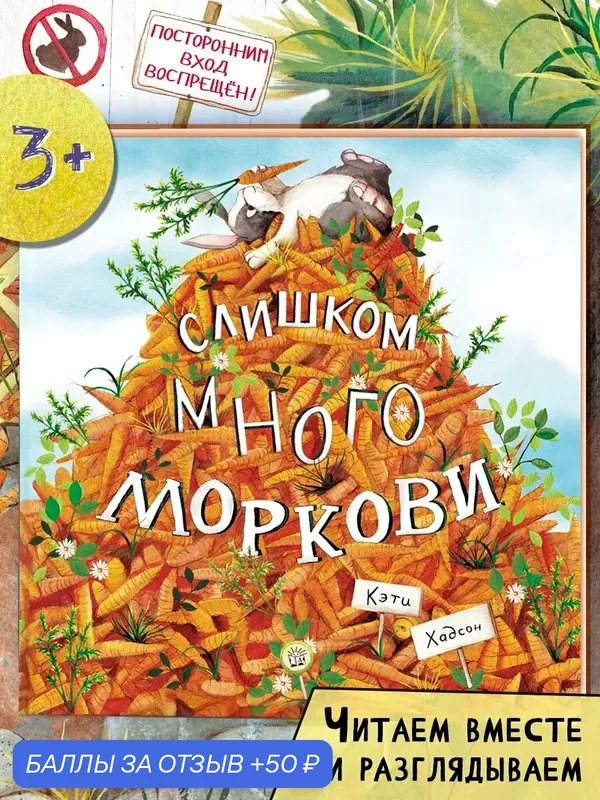 Слишком много моркови — Лабиринт, 50 баллов за отзыв Яндекс Маркет