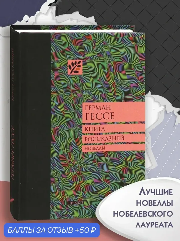 Книга россказней — Текст, скидка по промокоду Яндекс Маркет