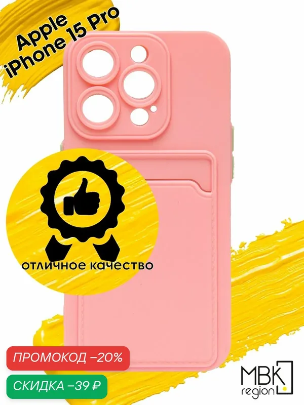 Чехол для карты на Apple iPhone 15 Pro / чехол для айфон 15 про розовый — WUW, скидка по промокоду Яндекс Маркет