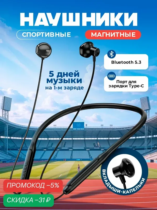 Беспроводные наушники Walker, Bluetooth 5.3, вкладыши, с шейным ободом — WALKER, скидка по промокоду Яндекс Маркет