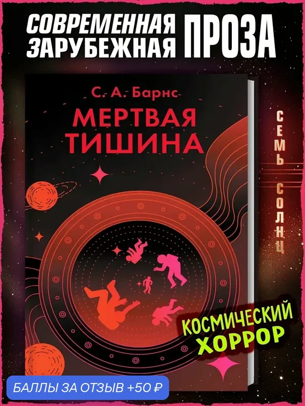 Мертвая тишина — Аркадия, 50 баллов за отзыв Яндекс Маркет