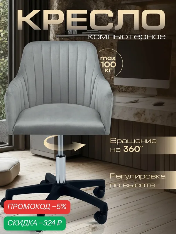 Кресло компьютерное офисное Босс стул со спинкой для школьника, детский, игровой, мягкий светло-серый вельвет Ами мебель — AMI, скидка по промокоду Яндекс Маркет