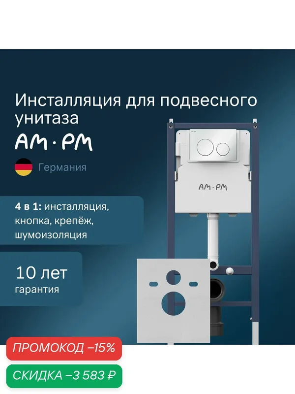 Инсталляция для подвесного унитаза AM.PM PrimeFit с механической клавишей PrimeFit L белый глянцевый — AM.PM, скидка по промокоду Яндекс Маркет