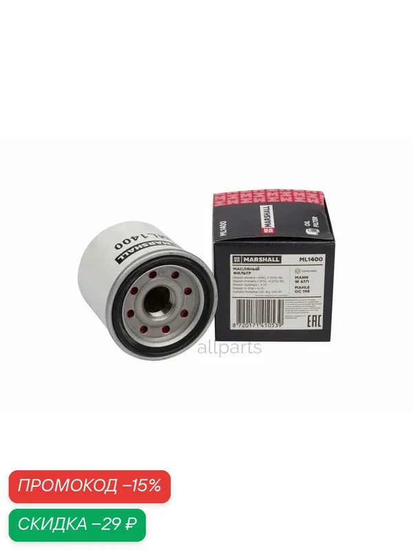 MARSHALL ML1400 фильтр масляный MAZDA 3 I-III 03- NISSAN PRIMERA II, III 95- / QASHQAI I-III 06- / X-TRAIL I-III 00- (ML1400) — Marshall, скидка по промокоду Яндекс Маркет