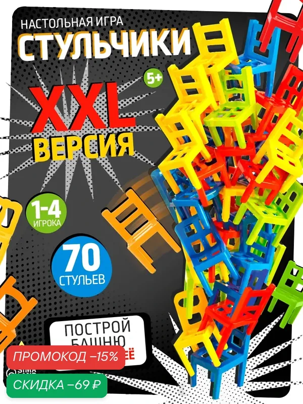 Настольная игра Лас Играс "На 4 ногах", большая версия, 70 стульев, 2-4 игрока — ЛАС ИГРАС, скидка по промокоду Яндекс Маркет