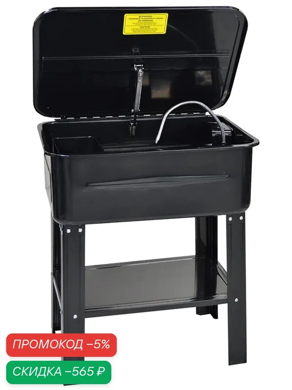 Мойка для деталей WIEDERKRAFT, WDK-82075, нержавеющая сталь, 75л — WIEDERKRAFT, скидка по промокоду Яндекс Маркет