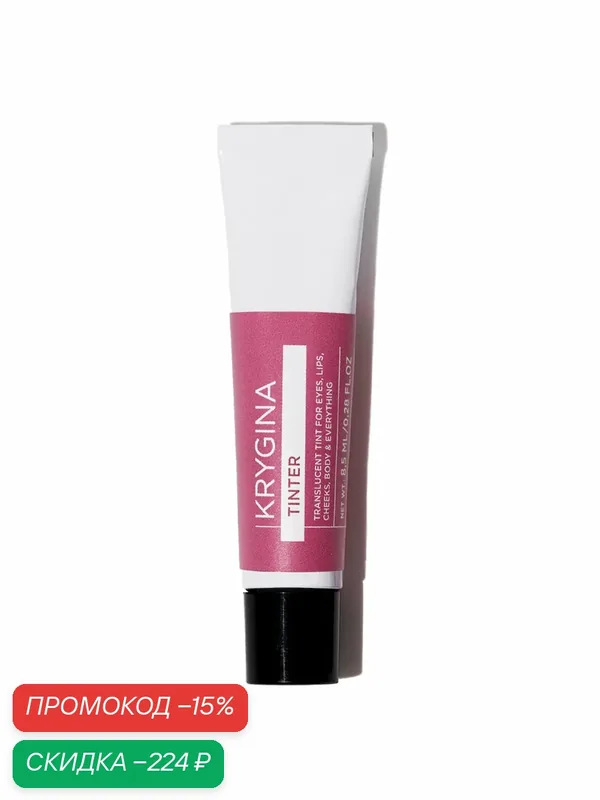 Кремовые тени для век, румяна и тинт KRYGINA Cosmetics Tinter Azalea, 8, 5мл — KRYGINA cosmetics, скидка по промокоду Яндекс Маркет