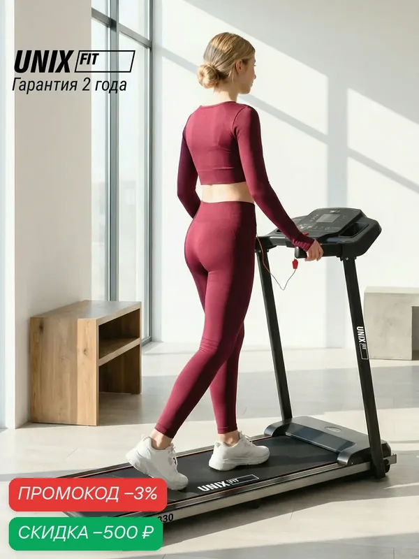 Беговая дорожка UNIX Fit ST-330, беговое полотно 105 x 38 см, скорость 0.8-8.5 км/ч, кардиотренажер, тренажер для дома — UNIX Fit, скидка по промокоду Яндекс Маркет