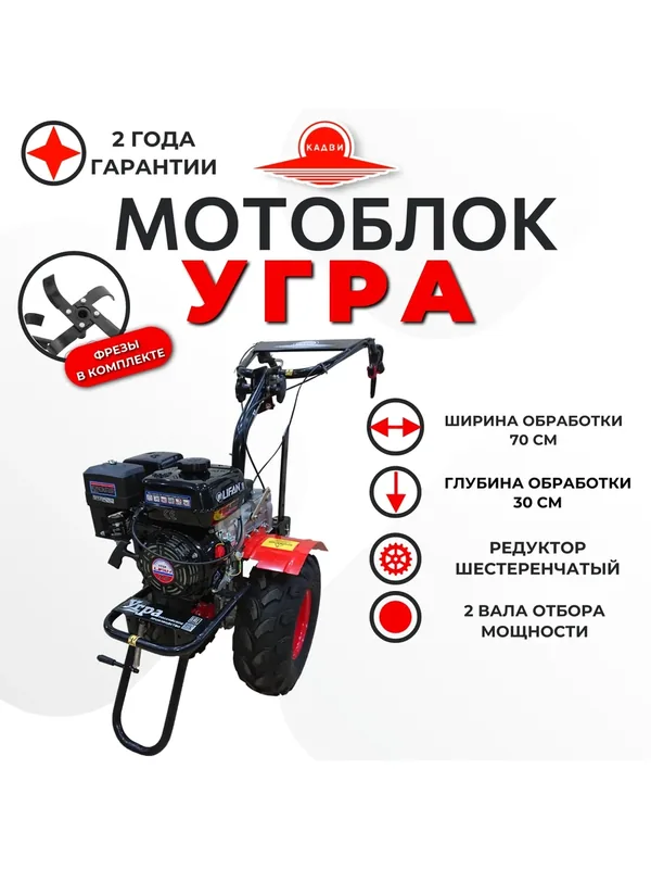 Мотоблок Угра НМБ-1Н17 (на колесах 19*7-8), Lifan 170F 7 л. с — КаДви, 400 баллов за отзыв Яндекс Маркет