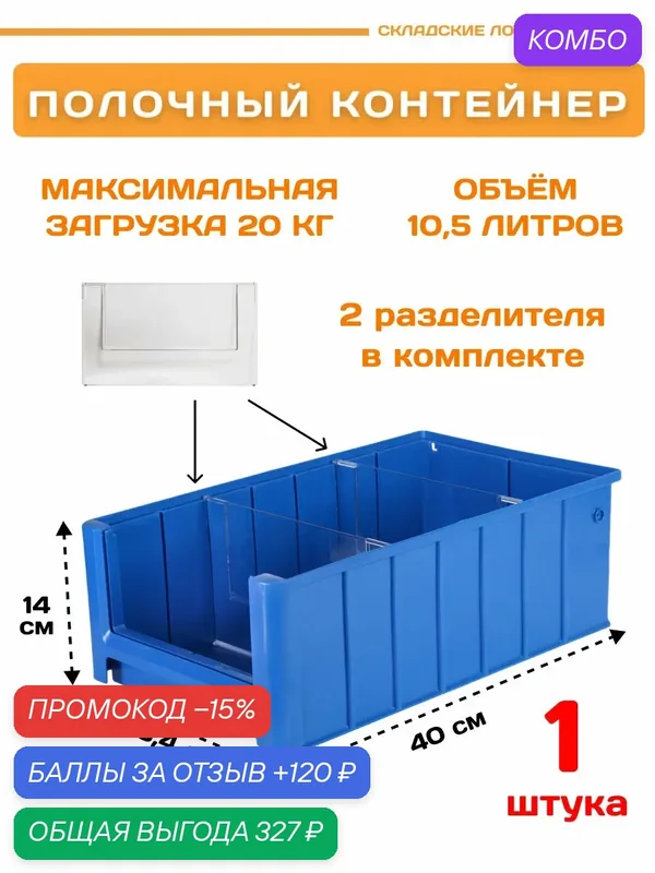 Пластиковый контейнер лоток для метизов SK 4214 (400х234х140мм) 1 шт. — Пластик система, промокод и 120 баллов за отзыв Яндекс Маркет