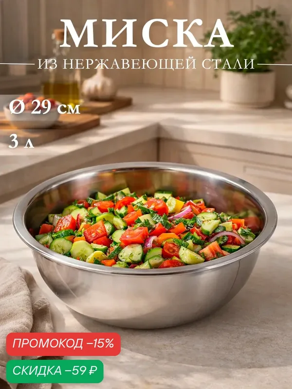Миска SKYPHOS «Мэйли», нержавеющая сталь, 3 л, диаметр 29 см, серебристый — SKYPHOS, скидка по промокоду Яндекс Маркет