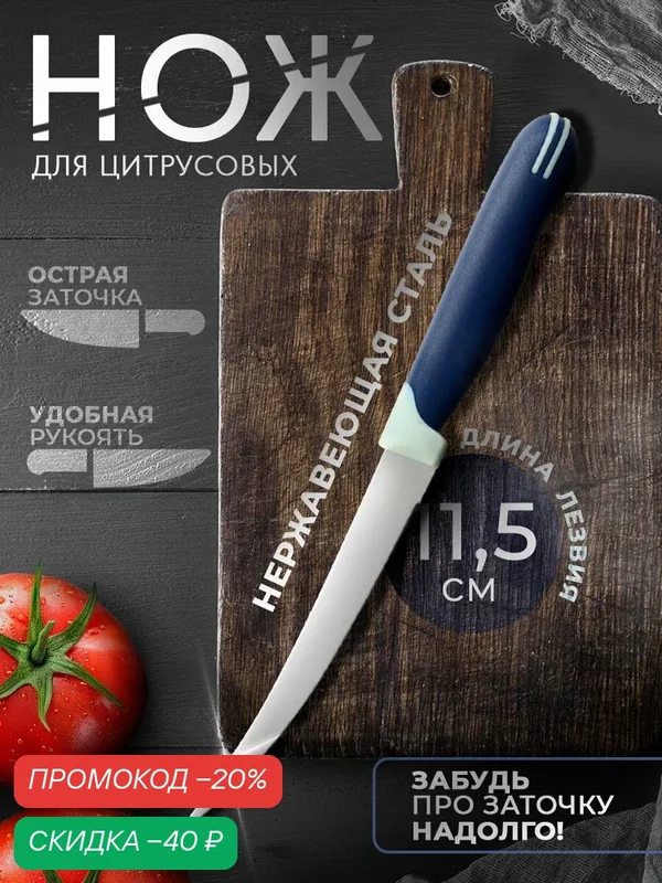Нож Доляна «Страйп», нержавеющая сталь/пластик, лезвие 11.5 см, синий — Доляна, скидка по промокоду Яндекс Маркет