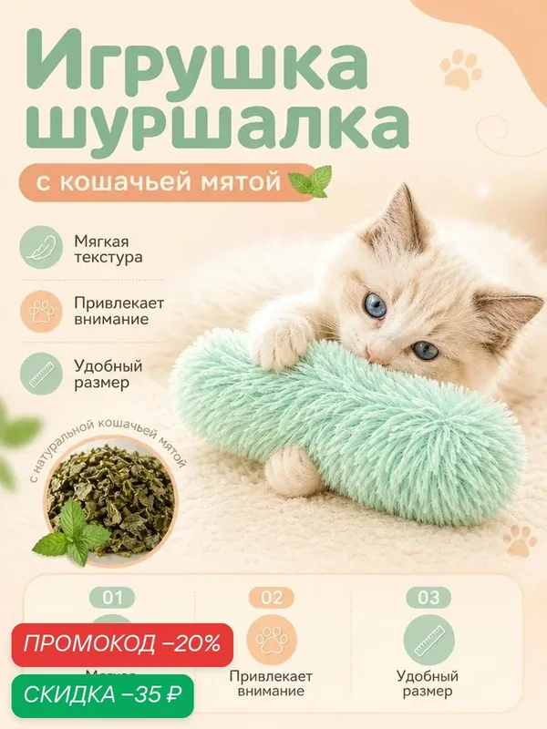 Игрушка для кошки с кошачьей мятой шуршалка для самостоятельной игры — скидка по промокоду Яндекс Маркет
