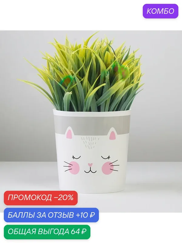 Кашпо «Котик» Дарите Счастье, 1.6 л, пластик, цвет белый/розовый/серый, 7415872 — Сима-ленд, 10 баллов за отзыв Яндекс Маркет