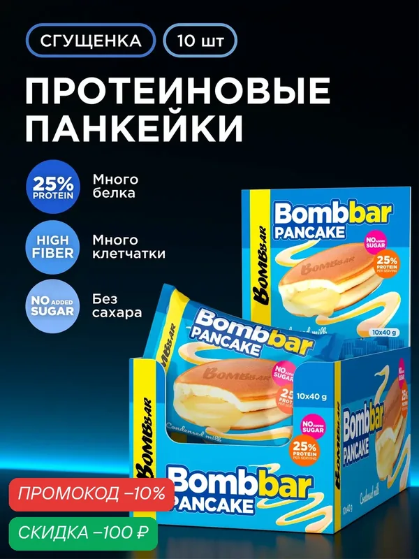 Bombbar Protein Pancake Протеиновые панкейки с начинкой без сахара "Сгущенка", 10шт х 40г — BOMBBAR, скидка по промокоду Яндекс Маркет