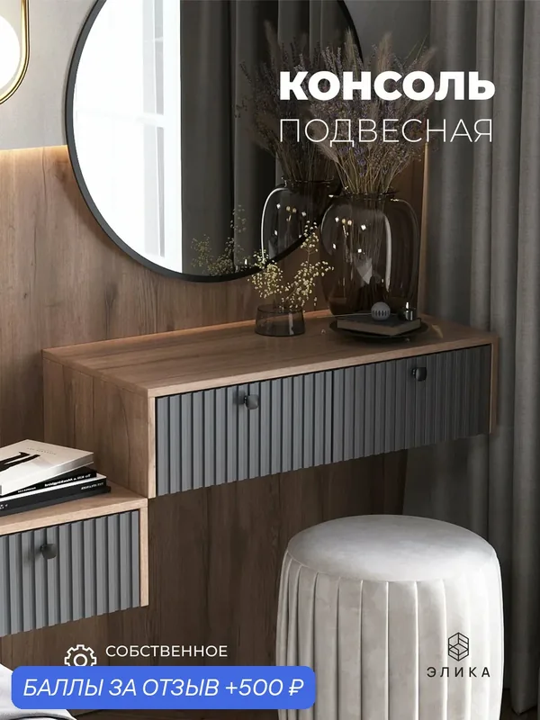 Тумба в прихожую подвесная, туалетный столик, 2 выдвижных ящика, графит — ЭЛИКА, 500 баллов за отзыв Яндекс Маркет