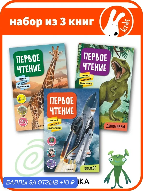 Книжки мозаика kids Первое чтение для детей, Набор из 3 книг с текстами и заданиями для детей — Мозаика kids, скидка по промокоду Яндекс Маркет