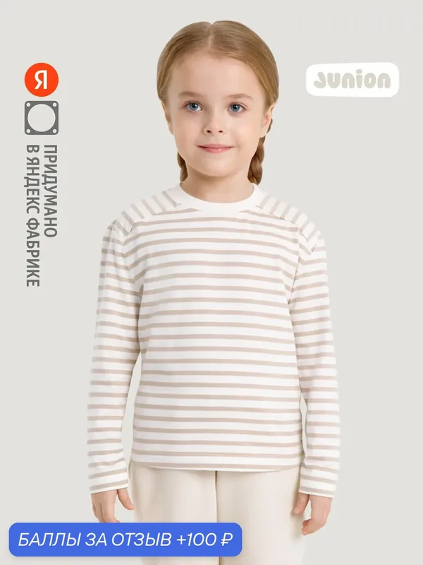 Лонгслив Junion Striped — Junion, скидка по промокоду Яндекс Маркет