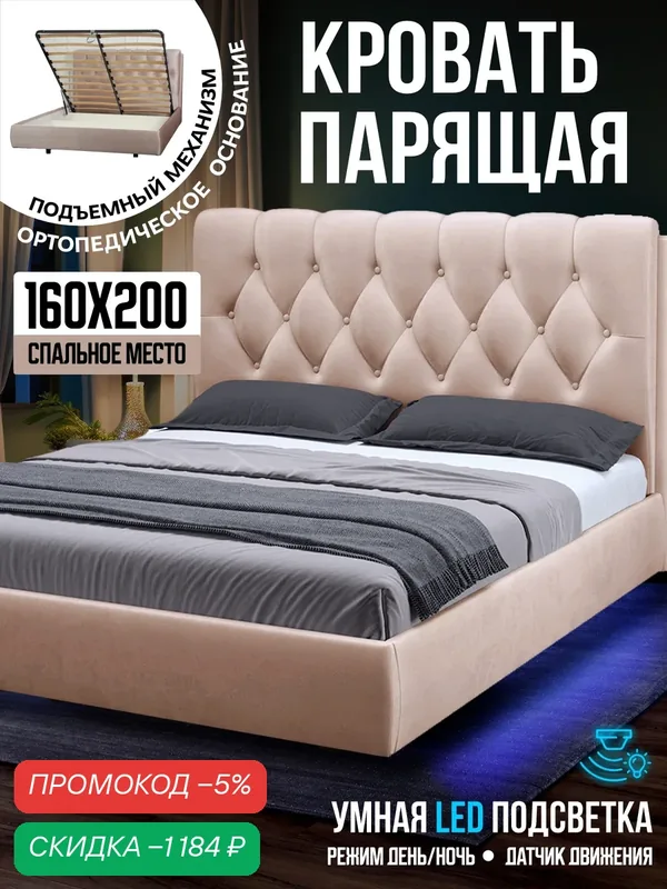 Двуспальная парящая кровать 160х200 с подъемным механизмом и ящиками Империя Голд, на ножках, бархат бежевый, Ами Мебель — AMI, скидка по промокоду Яндекс Маркет