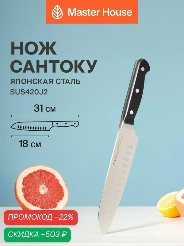 Нож кухонный Сантоку 18 см японская сталь Накама — Master House, скидка по промокоду Яндекс Маркет