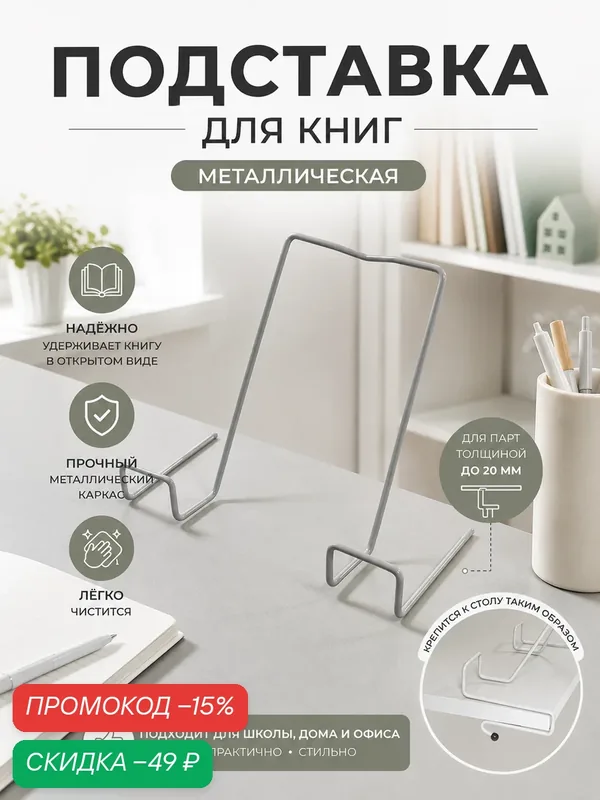 Подставка для книг, металлическая, для парт толщиной до 20 мм, серая — Globus, скидка по промокоду Яндекс Маркет