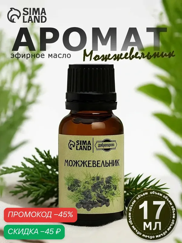 Эфирное масло "Можжевельник", флакон-капельница, 17 мл "Добропаровъ" — Добропаровъ, скидка по промокоду Яндекс Маркет