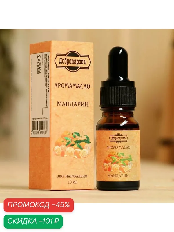 Эфирное масло Добропаровъ "Мандарин", удобный дозатор, объем 10 мл — Добропаровъ, скидка по промокоду Яндекс Маркет