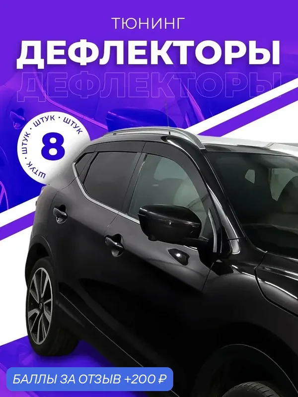 Дефлекторы MOSTEO, для Toyota Vellfire, акриловые, накладные, черные, 8 шт — 200 баллов за отзыв Яндекс Маркет