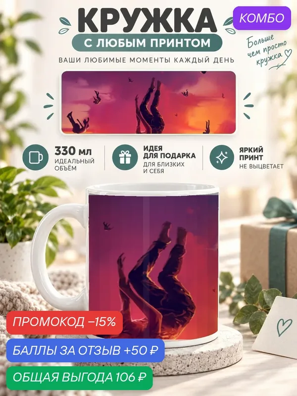 Керамическая кружка MoodRoom 330 мл с глянцевой поверхностью, с художественным принтом, UG33026716 — промокод и 50 баллов за отзыв Яндекс Маркет