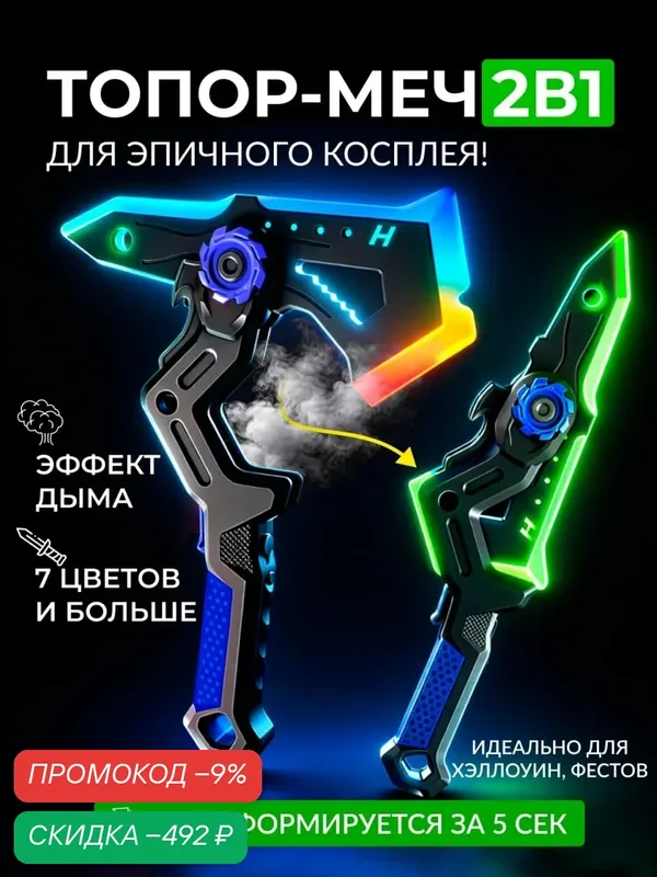 Световой меч топор, детский, игрушечный, игрушки для мальчиков, синий — скидка по промокоду Яндекс Маркет