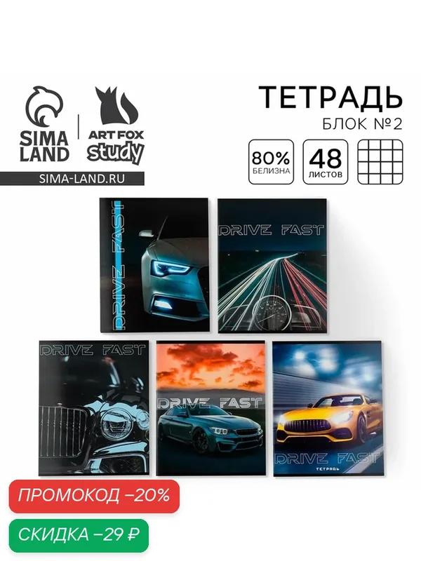 Тетрадь ArtFox "Машины", A5, скрепка, 48 листов, белизна 75-80%, микс цветов — ArtFox, скидка по промокоду Яндекс Маркет