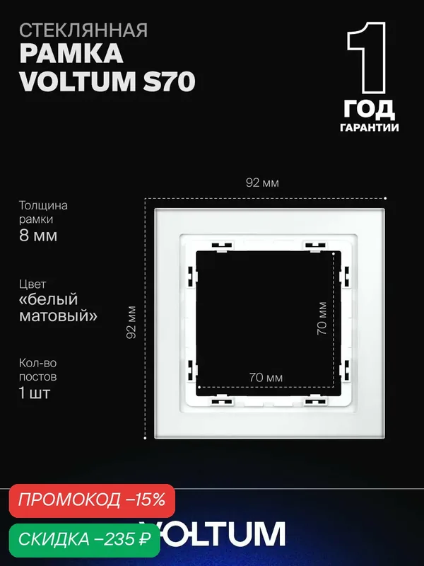 Рамка стеклянная для розетки и выключателя VOLTUM на 1 пост цвет белый матовый VLS110102 — VOLTUM, скидка по промокоду Яндекс Маркет