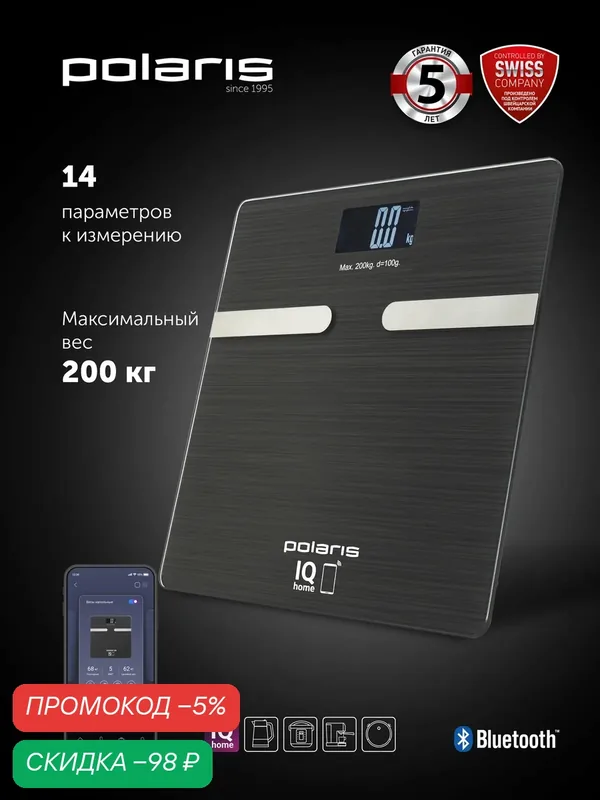 Весы напольные электронные Polaris PWS 1892 IQ Home умные, до 200 кг — Polaris, скидка по промокоду Яндекс Маркет