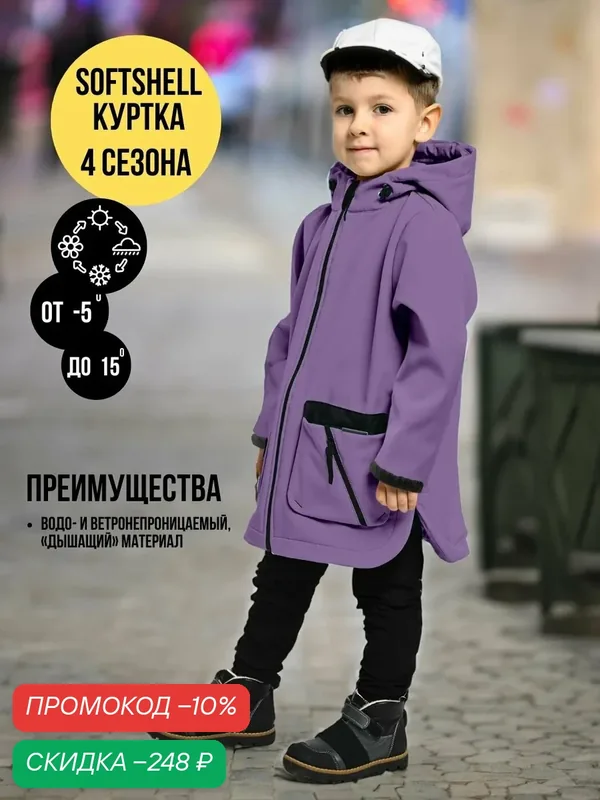 Куртка — MaLeK BaBy, скидка по промокоду Яндекс Маркет