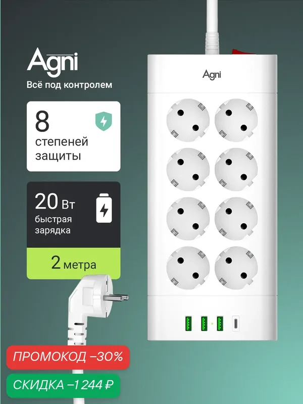 Сетевой фильтр с предохранителем, AGNI, 8 розеток / 3 USB / 1 TYPE-C, удлинитель 2 м, защитные шторки, негорючий пластик — AGNI, скидка по промокоду Яндекс Маркет
