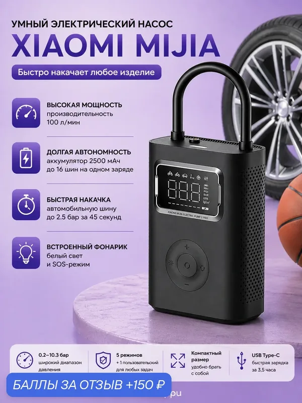 Умный электрический насос Xiaomi Mijia Pump 2 PRO (MJCQB07PQW) — Xiaomi, скидка по промокоду Яндекс Маркет