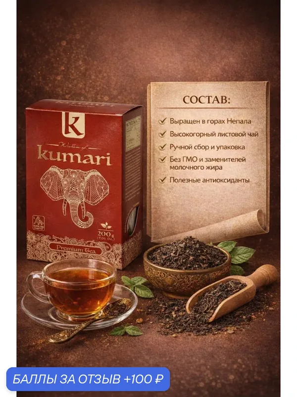 Чай Premium Tea "Wisdom of Kumari", Pekoe, черный, листовой, 200 г. — Wisdom of Kumari, 100 баллов за отзыв Яндекс Маркет
