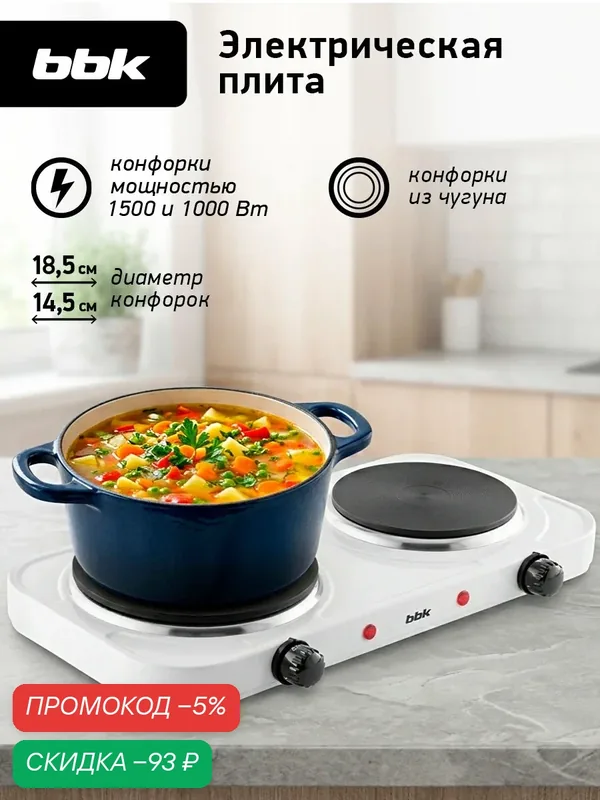 Настольная электрическая плитка BBK BHP-122 белый, 2 конфорки 1500 Вт и 1000Вт, 5 уровней мощности — BBK, скидка по промокоду Яндекс Маркет