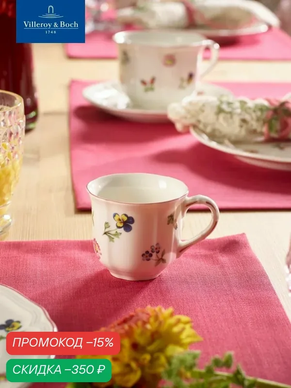 Чашка для эспрессо 100 мл, Petite Fleur, Villeroy & Boch, Премиум-Фарфор — Villeroy & Boch, скидка по промокоду Яндекс Маркет