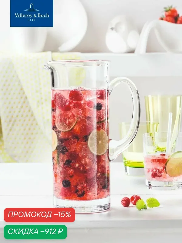 Кувшин для воды/сока 1500 мл, Entree, Villeroy & Boch, Хрустальное стекло — Villeroy & Boch, скидка по промокоду Яндекс Маркет